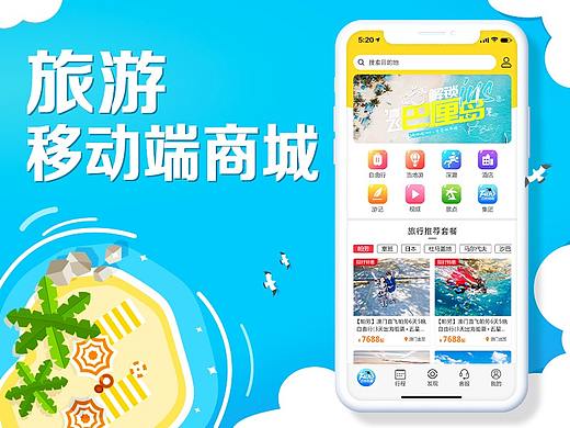 旅游移动电商商城页面设计