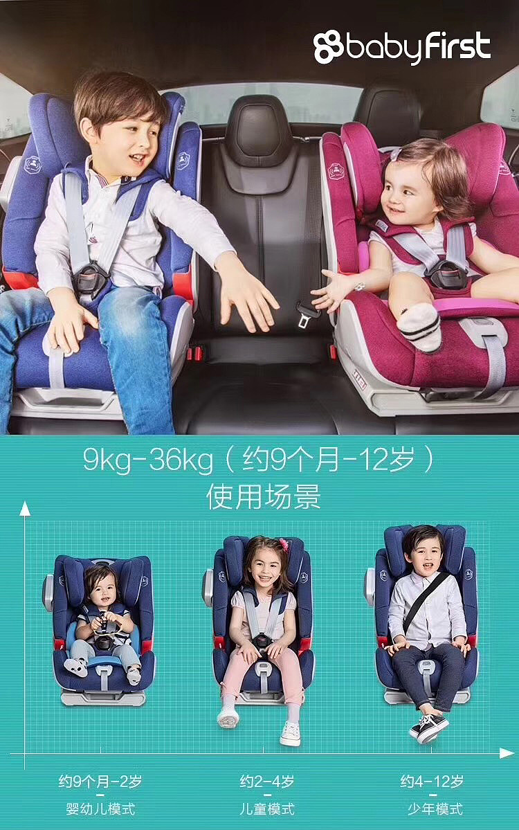 babyfirst安全座椅
