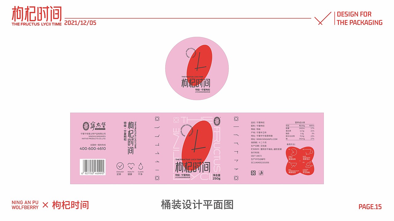 枸杞時(shí)間包裝設(shè)計(jì)（圖ZMjg3OTY2NDg0） - 包裝 - 站酷設(shè)計(jì)師ningww原創(chuàng)素材 - 站酷ZCOOL