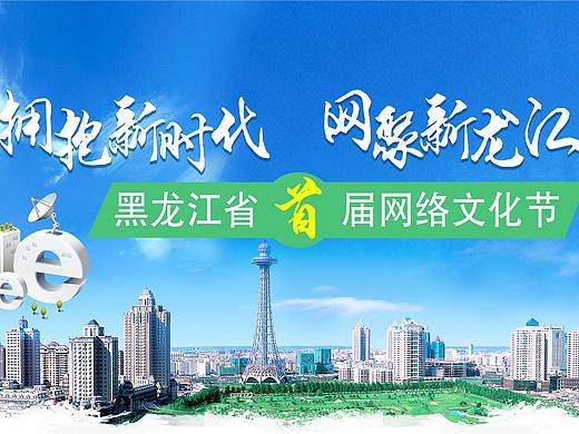 网络文化节专题页