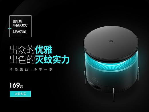 黑色 灭蚊器 海报 Banner