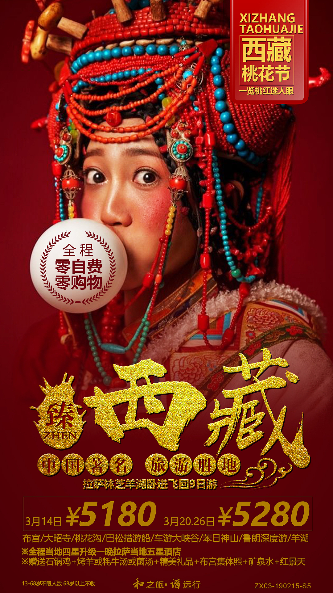 旅游海报/西藏海报（图ZMTQ1MjQ3MjQ0） - 海报 - 站酷设计师jhfirst原创素材 - 站酷ZCOOL