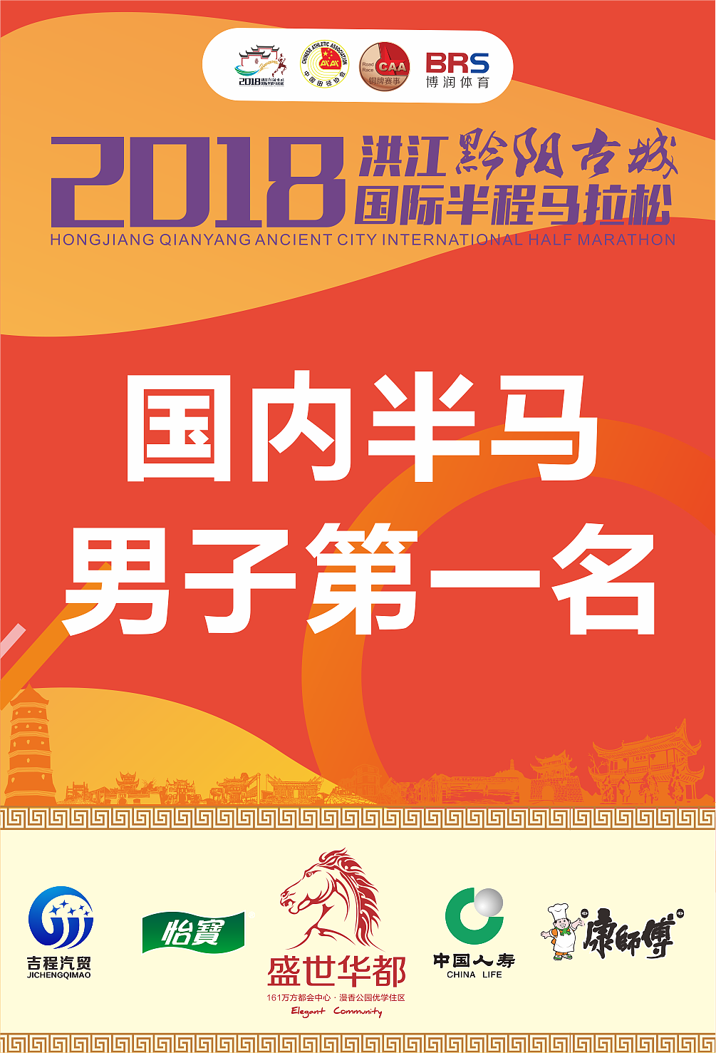 2018洪江马拉松（图ZMjI3MDUxMjMy） - 品牌 - 站酷设计师铭舍原创素材 - 站酷ZCOOL