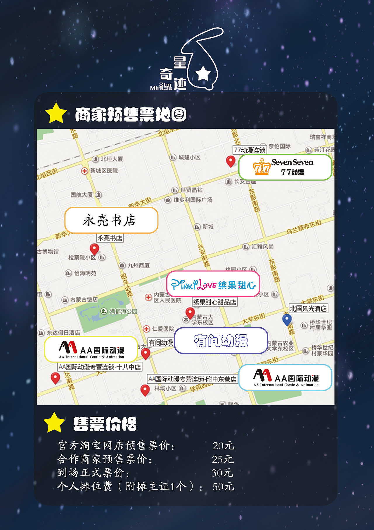 第一届星奇迹动漫联萌展—新年最棒的一天，有我陪你（图ZMTQ1NzI5MDQ=） - 宣传物料 - 站酷设计师Q彼萌球霹雳卡啦原创素材 - 站酷ZCOOL