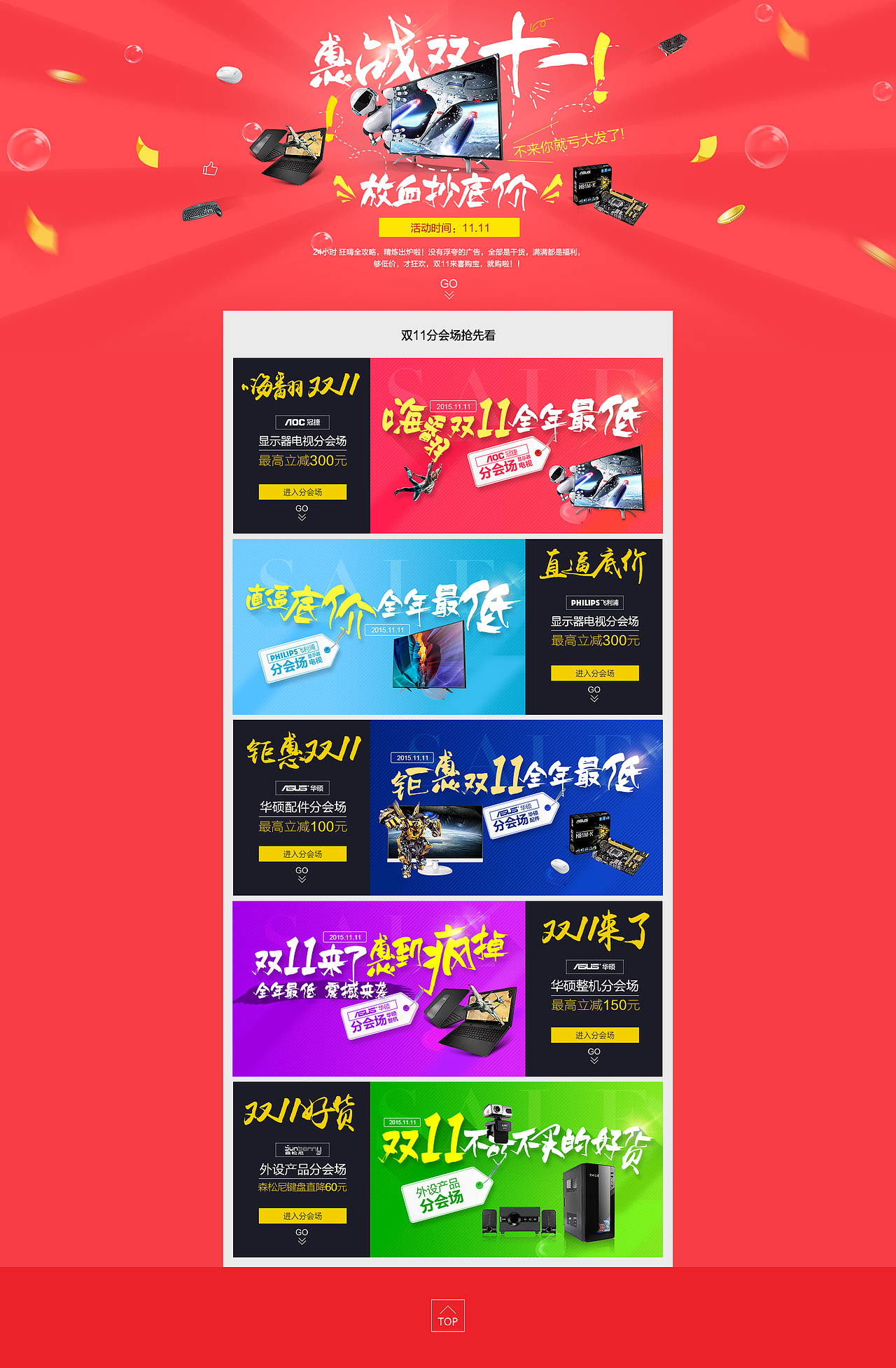 专题页/电商活动