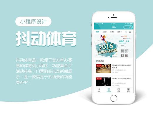 小程序设计——抖动体育