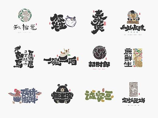 字体设计－书法呈现