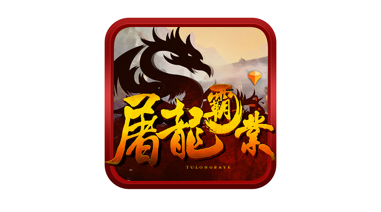 陆&柒-GAME LOGO/ICON（图ZMTA0NTQ2NTYw） - 独立游戏 - 站酷设计师爱一定要有回音_原创素材 - 站酷ZCOOL