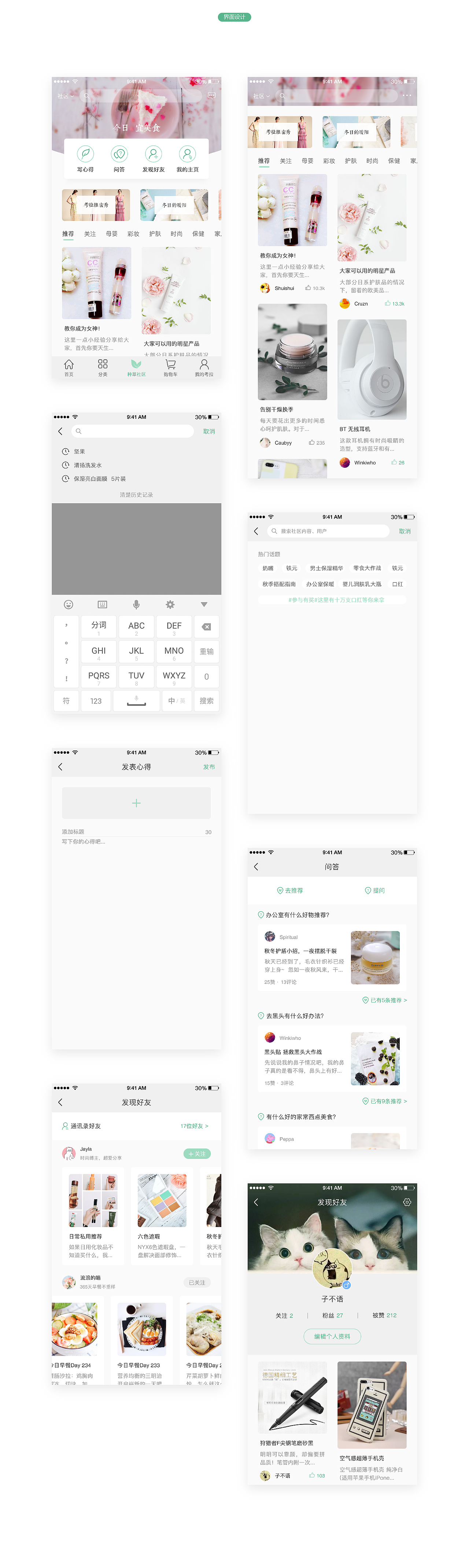 种草社区界面设计（图ZMTA0NzcxNzQ4） - APP界面 - 站酷设计师动感流苏原创素材 - 站酷ZCOOL