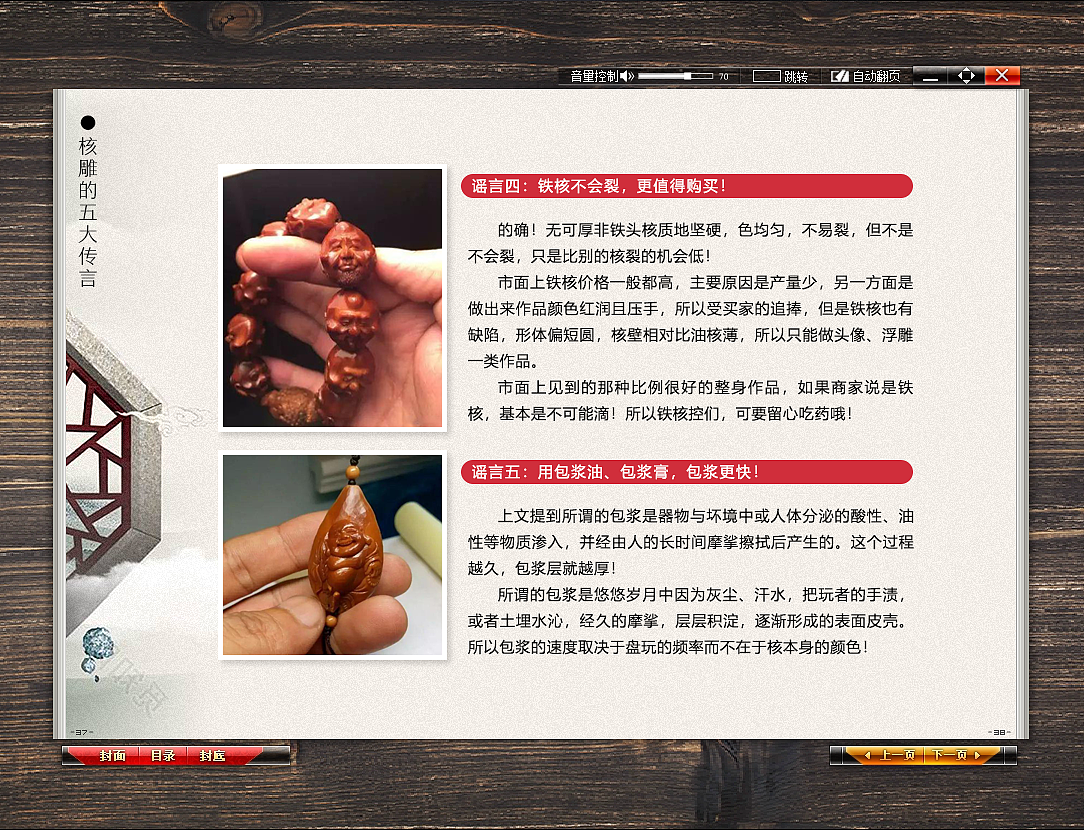 iebook电子杂志-《核雕》（图ZMjI3MTkwMjky） - 书籍/画册 - 站酷设计师晴艺设计原创素材 - 站酷ZCOOL