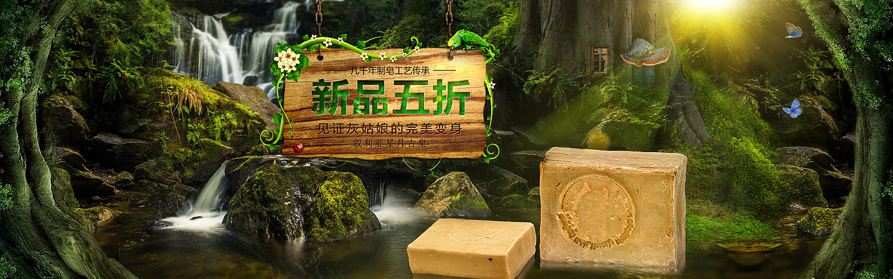 淘宝化妆品手工皂新品海报