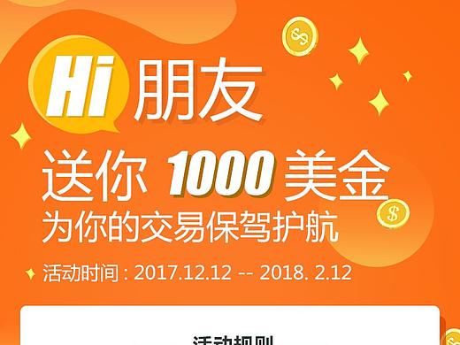 开户增金活动页面
