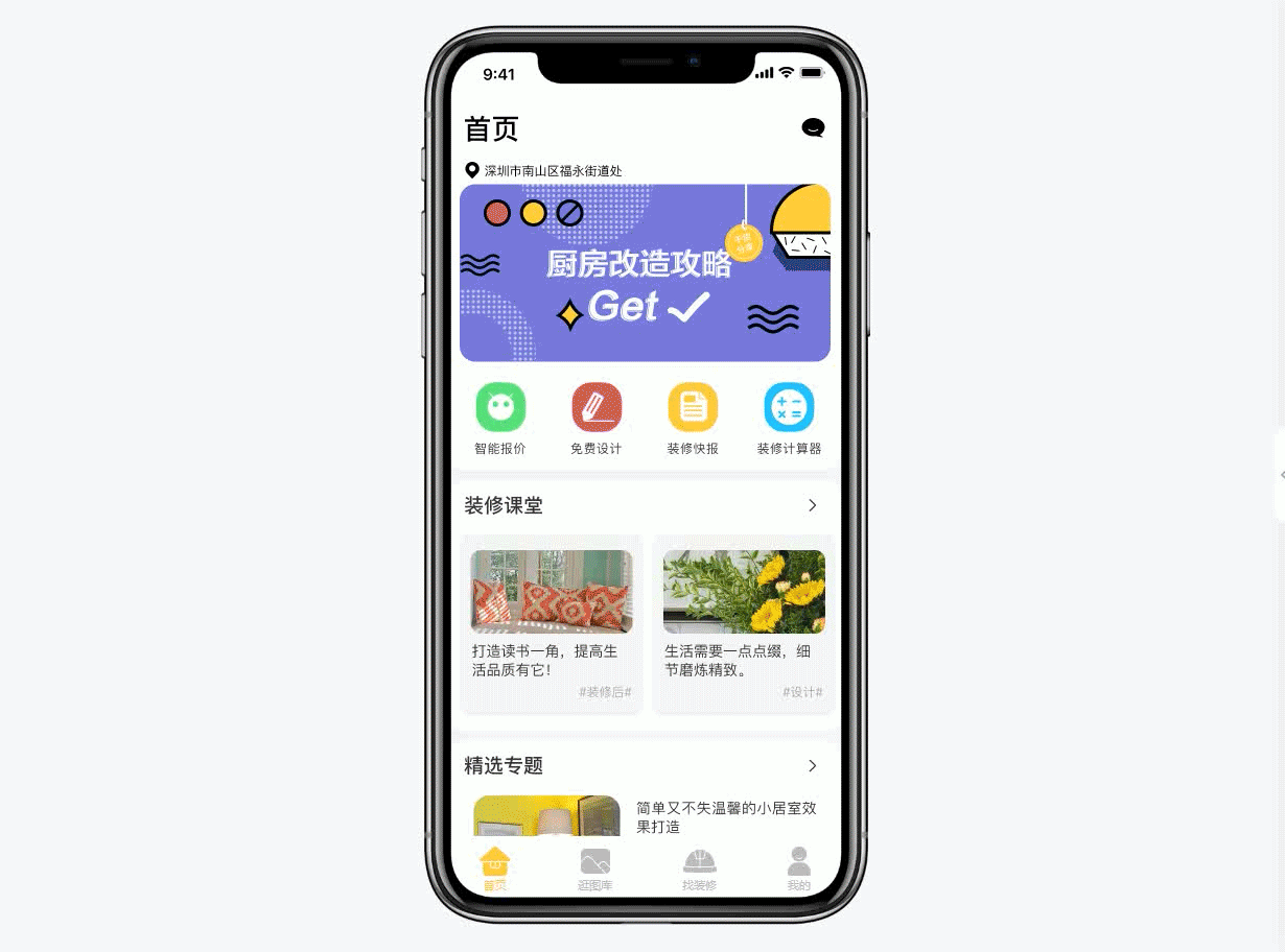 土拨鼠装修APP（概念设计）（图ZMTE1OTM0MDQw） - APP界面 - 站酷设计师大鸭梨吖原创素材 - 站酷ZCOOL