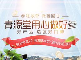 西洋參專題頁(yè)