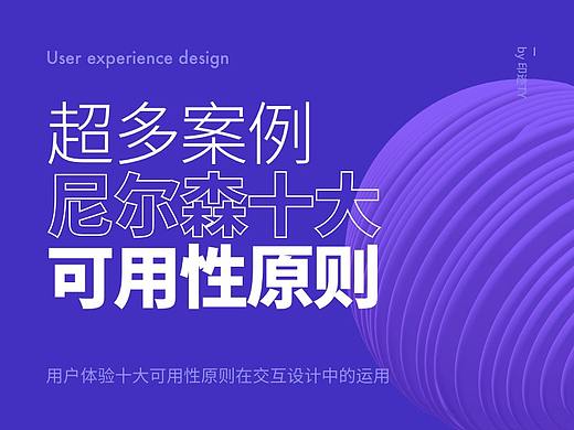 超多案例 全面看懂尼尔森十大可用性原则
