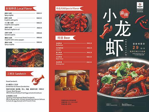 小龙虾菜谱折页（个人主页-ZNDYyNzQ3OTI=） - 宣传物料 - 站酷设计师喵小月原创素材 - 站酷ZCOOL