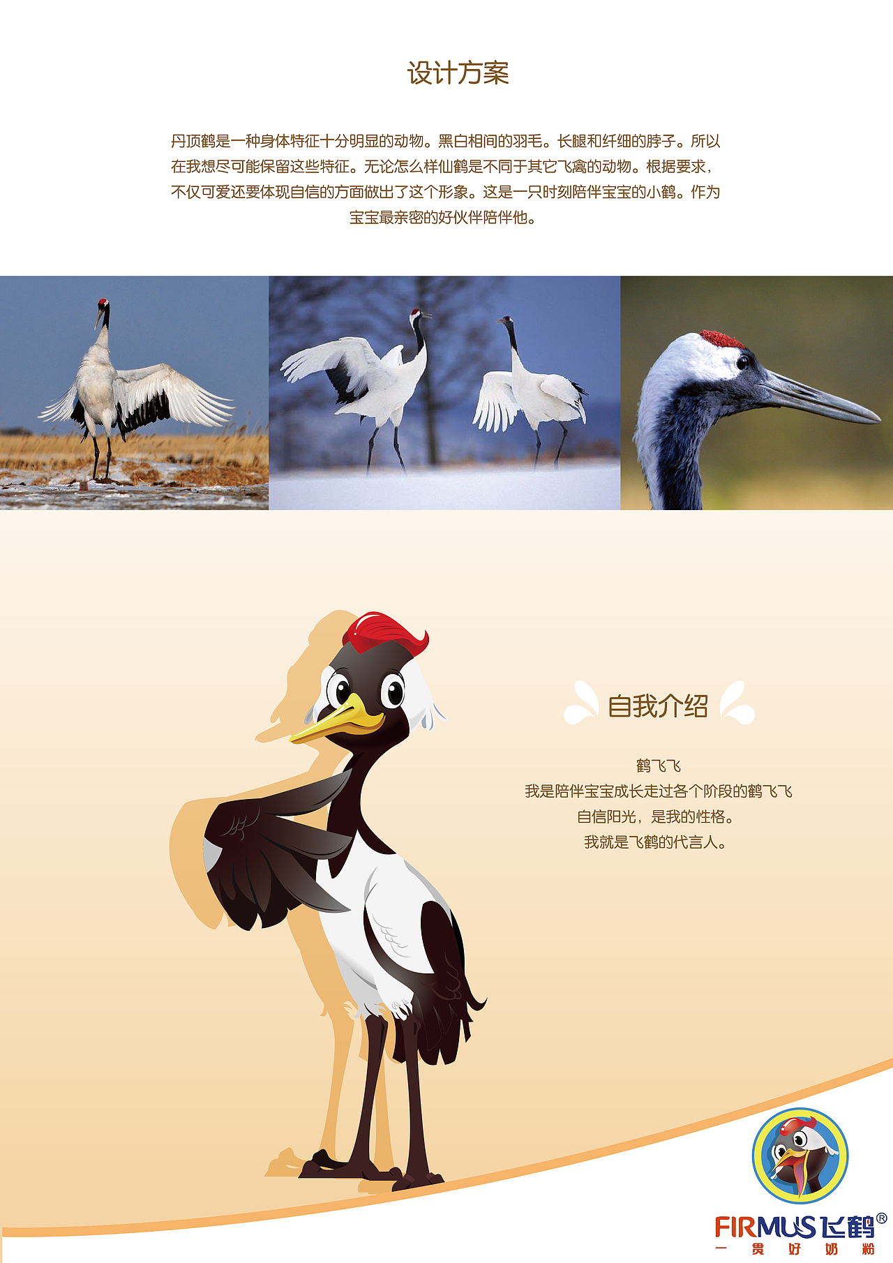 宝宝的好玩伴 鹤宝宝（图ZMjQzNzEwNjA=） - 品牌 - 站酷设计师哈罗的伴原创素材 - 站酷ZCOOL