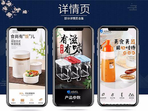部分详情页合集