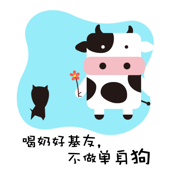 牛牛牛GIF（图ZMTQzODQwODky） - 动画片 - 站酷设计师楠9322原创素材 - 站酷ZCOOL