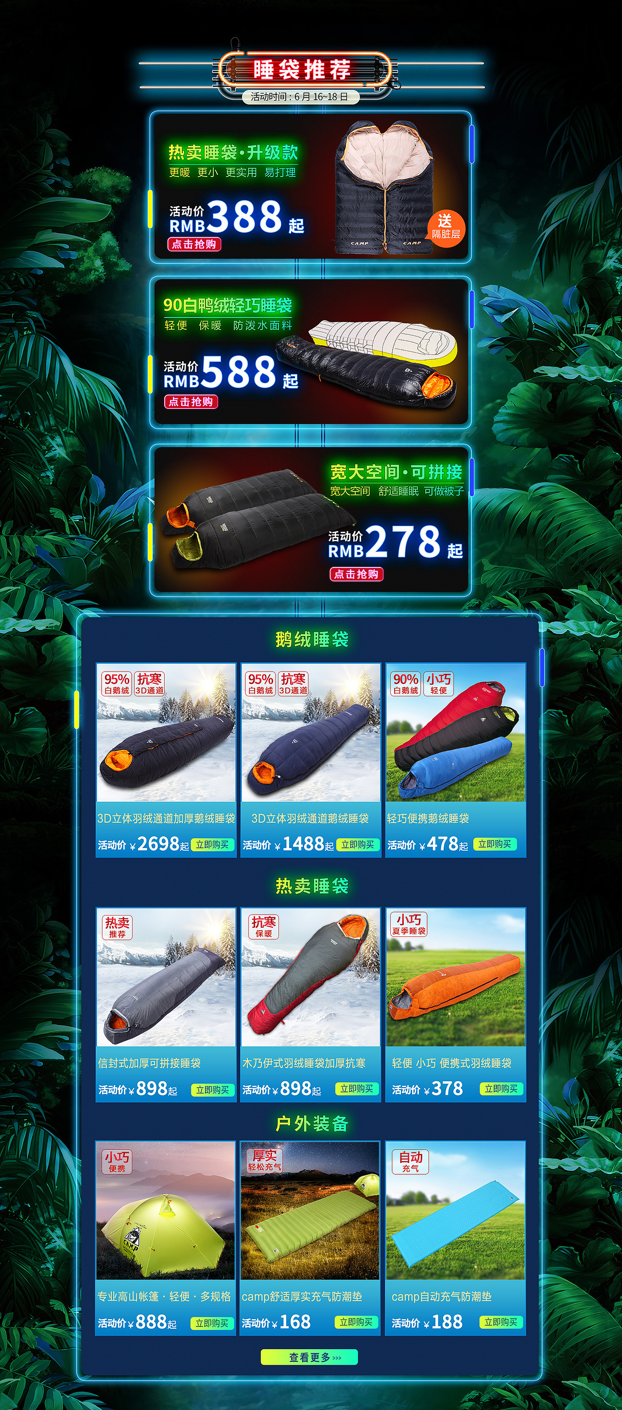 618大促活动页面