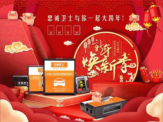2018新年首页新年换新季