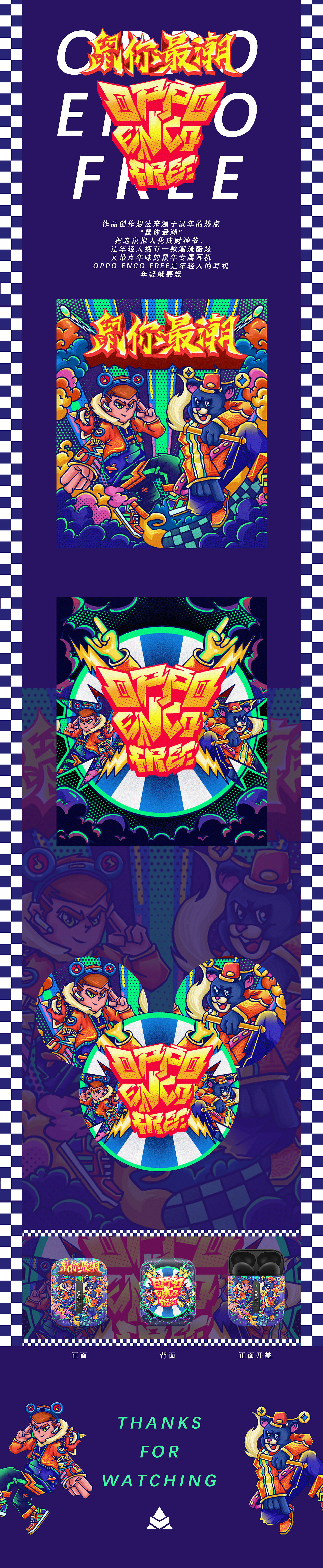 OPPO ENCO FREE--"鼠你最潮"（图ZMTkyNDE4NTI4） - 图案 - 站酷设计师瑞奇R原创素材 - 站酷ZCOOL