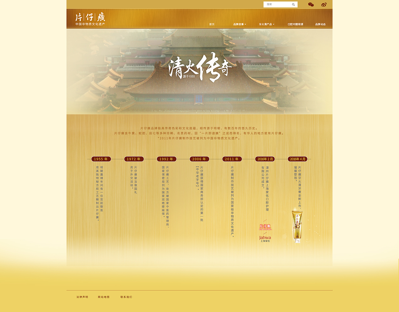 片仔癀牙膏网站设计（图ZNjgzNzg0NjA=） - 企业官网 - 站酷设计师二十七度_指纹原创素材 - 站酷ZCOOL