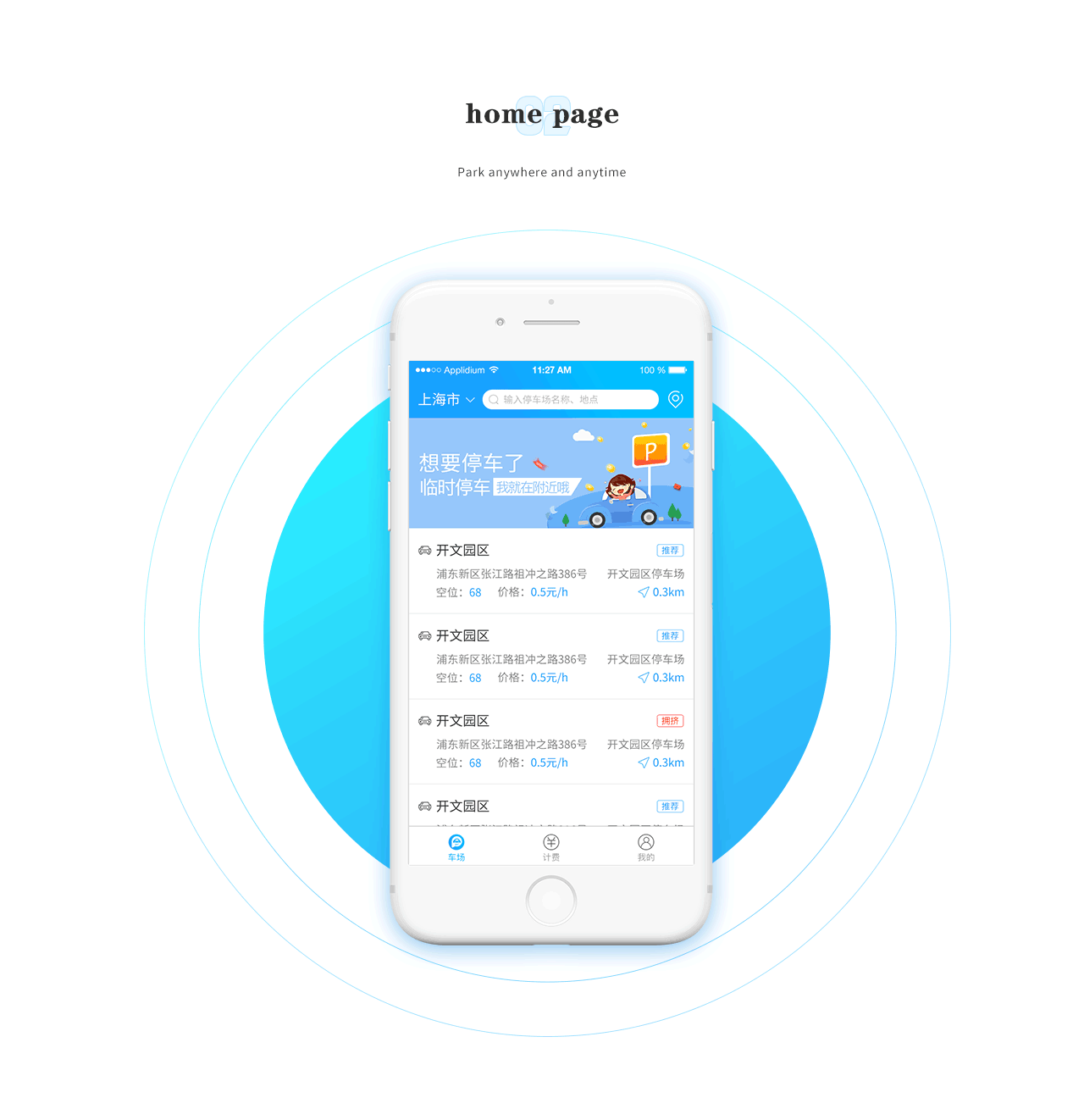 易边停-停车APP设计（图ZMTA4MDk0NTgw） - APP界面 - 站酷设计师Daniel_蛋挞酥原创素材 - 站酷ZCOOL