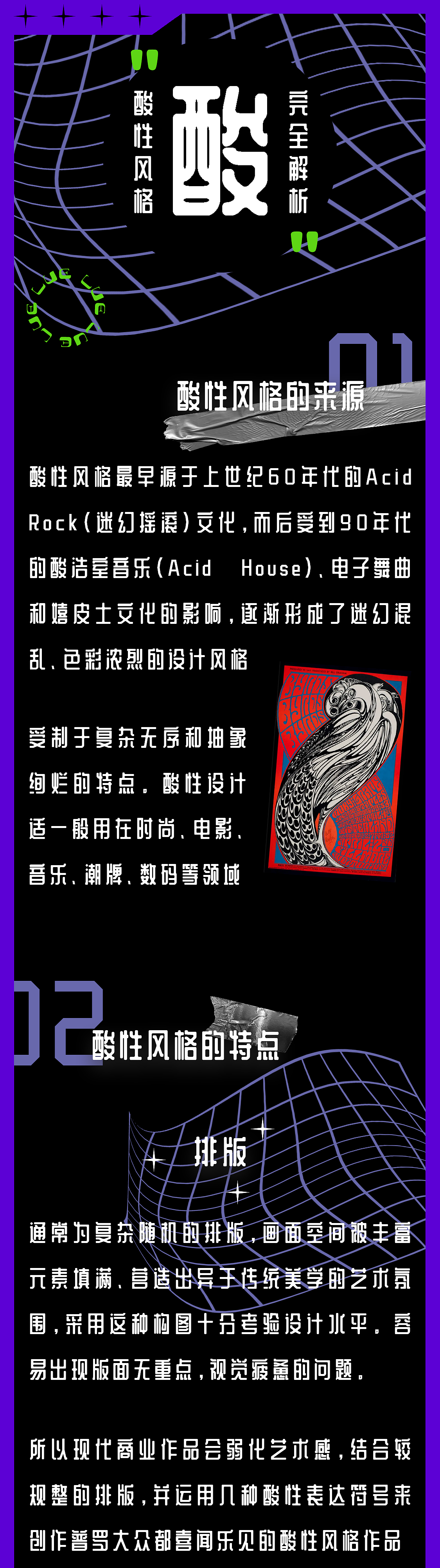 酸性风格解析 | 微信长图（图ZMjgxNjcwMjUy） - 其他平面 - 站酷设计师C略略原创素材 - 站酷ZCOOL