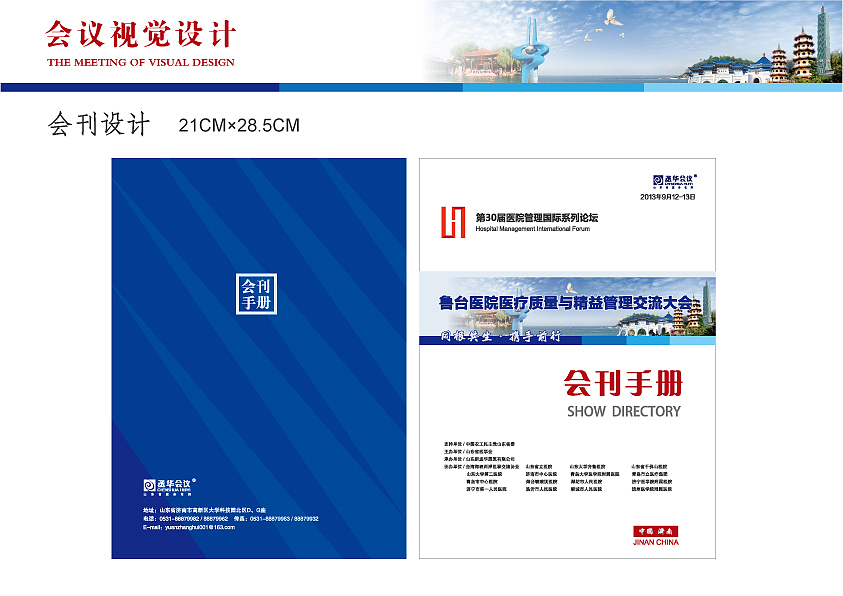 第30届医院管理国际系列论坛/医院VI/会议设计/画册/喷绘背景板/证件设计/彩页/导视（导示）（图ZMTIxODgxODA=） - 品牌 - 站酷设计师leeyom原创素材 - 站酷ZCOOL