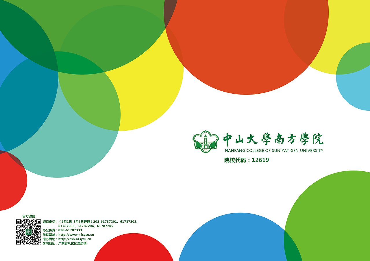 2015中山大学南方学院招生宣传手册设计（图ZMzY2ODAyNTI=） - 书籍/画册 - 站酷设计师VzreaL原创素材 - 站酷ZCOOL