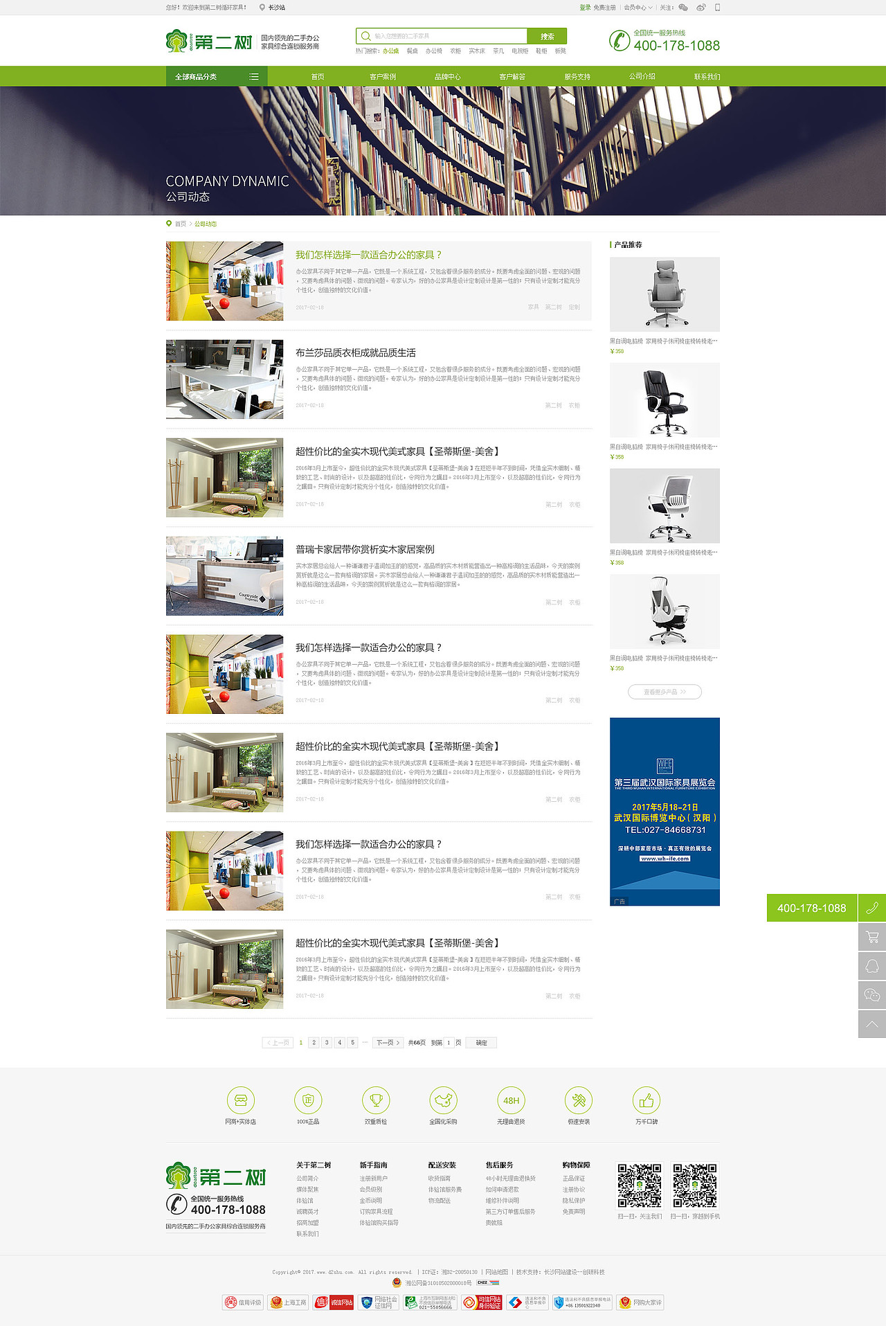 第二树商城PC端