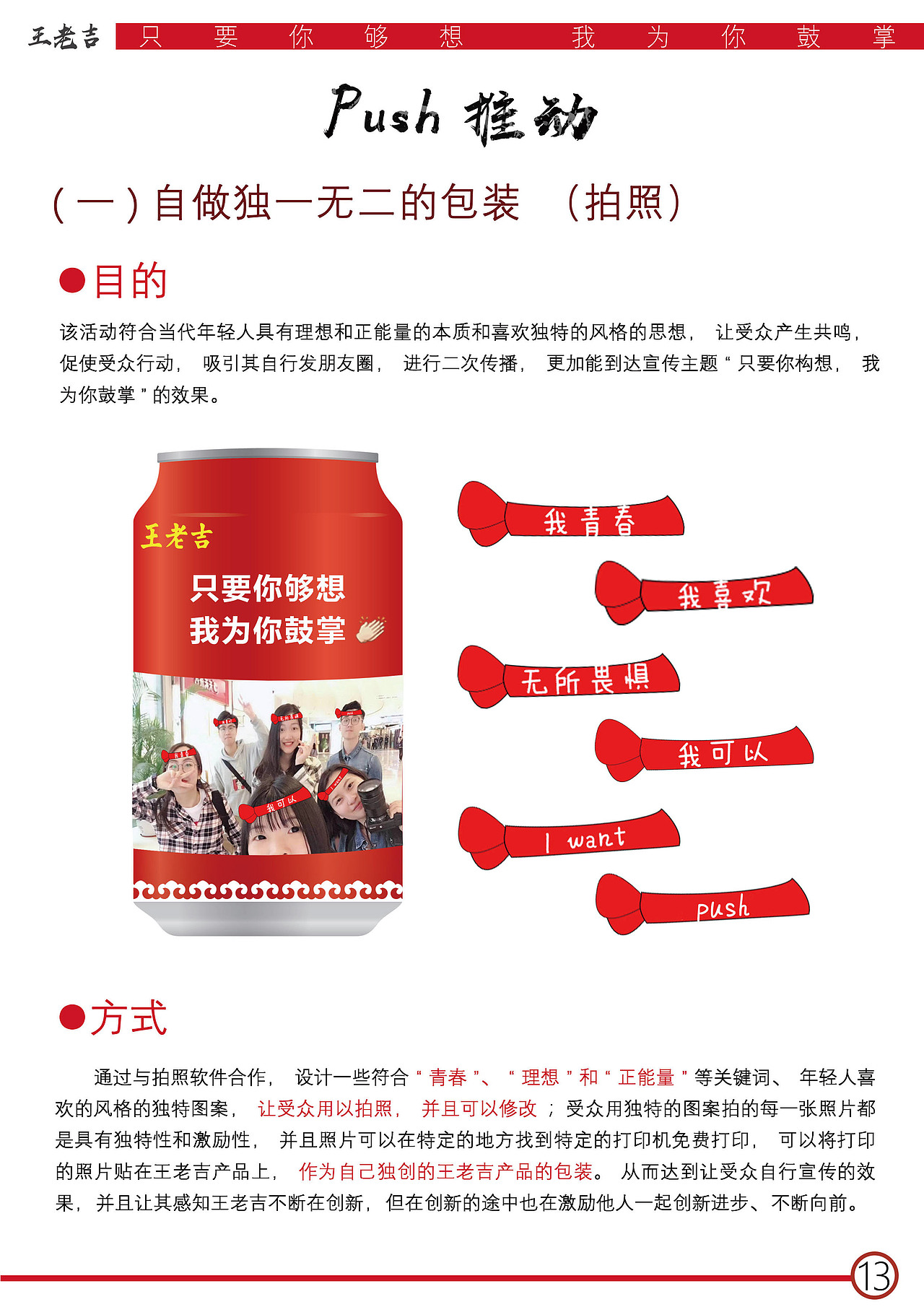 王老吉策划案（图ZMTYzMDM5Mzc2） - 书籍/画册 - 站酷设计师MOMOKAO原创素材 - 站酷ZCOOL