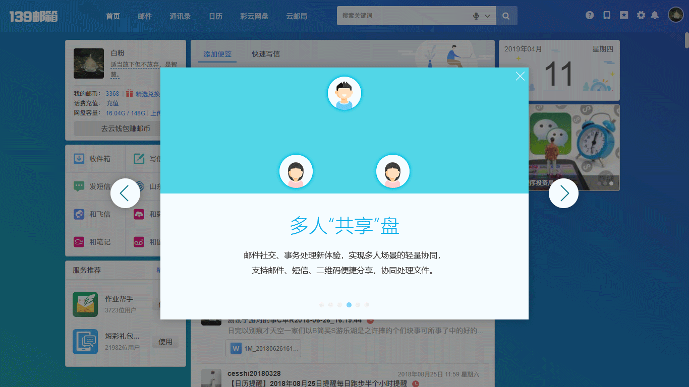 139邮箱新版6.0-新功能引导动画