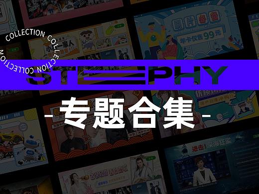 2021TV端专题设计整理