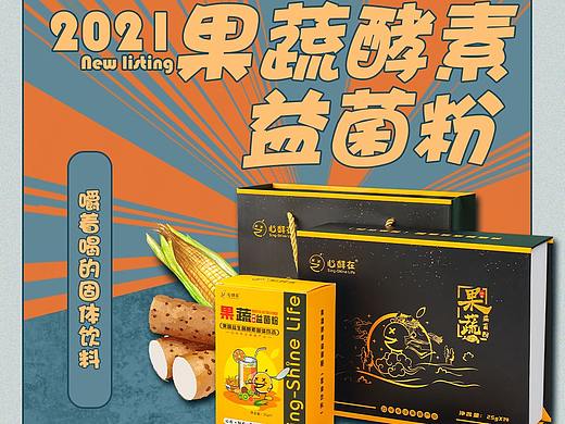 公众号推文，酵素推文，新品上市推文