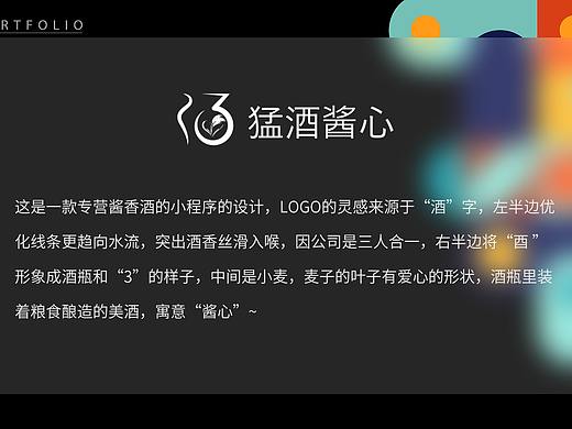 猛酒酱心（小程序）