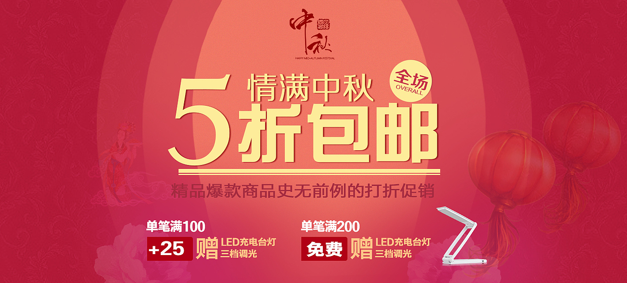 中秋节促销海报（图ZMjEzOTQ4MzY=） - 电商 - 站酷设计师小JACKTOW原创素材 - 站酷ZCOOL