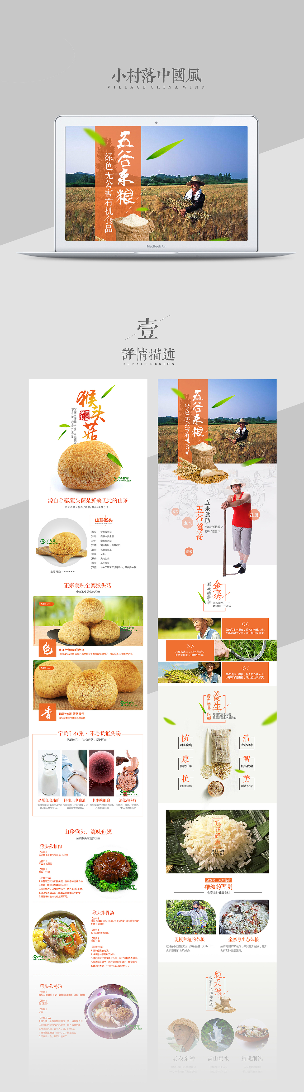 承接详情首页设计/南京锚点电商/详情设计/爆款设计/宝贝描述爆款详情/食品详情/食品首页