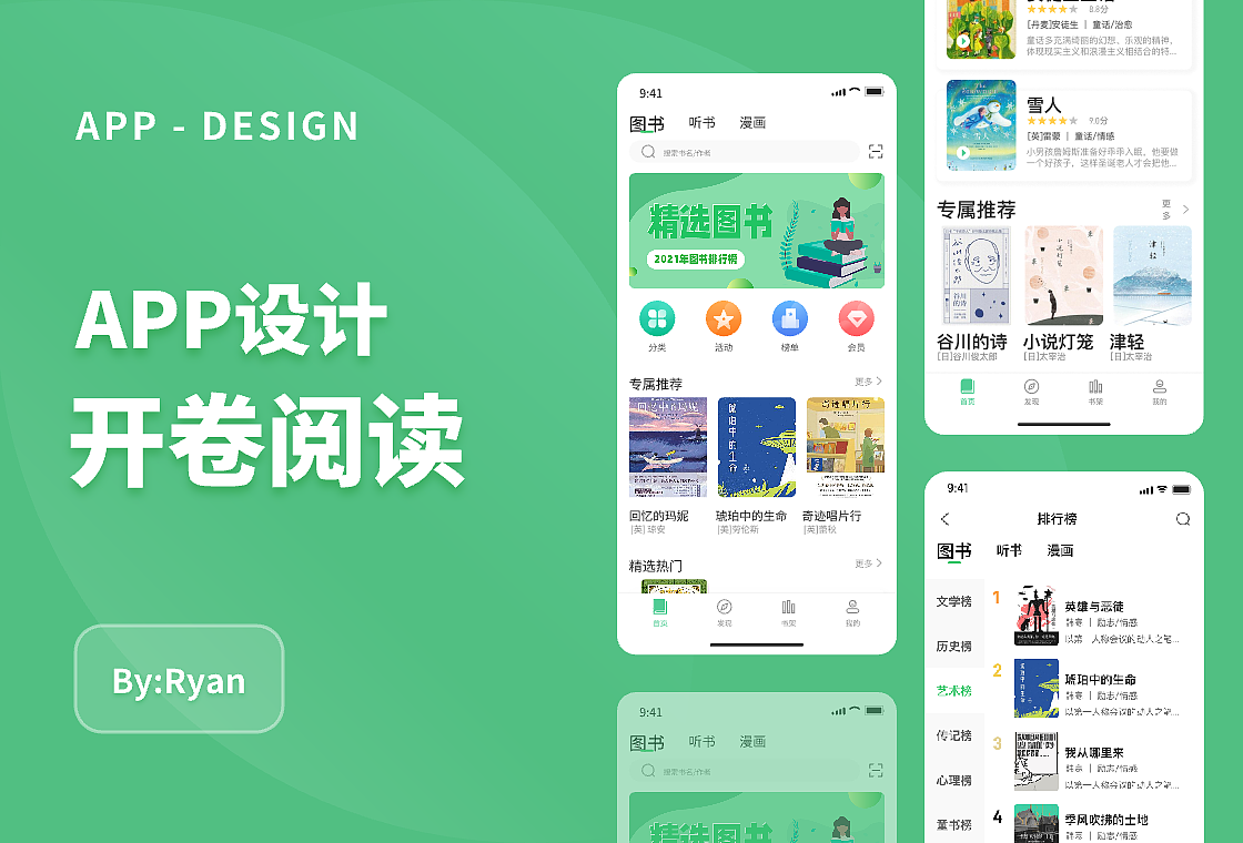 开卷阅读app设计