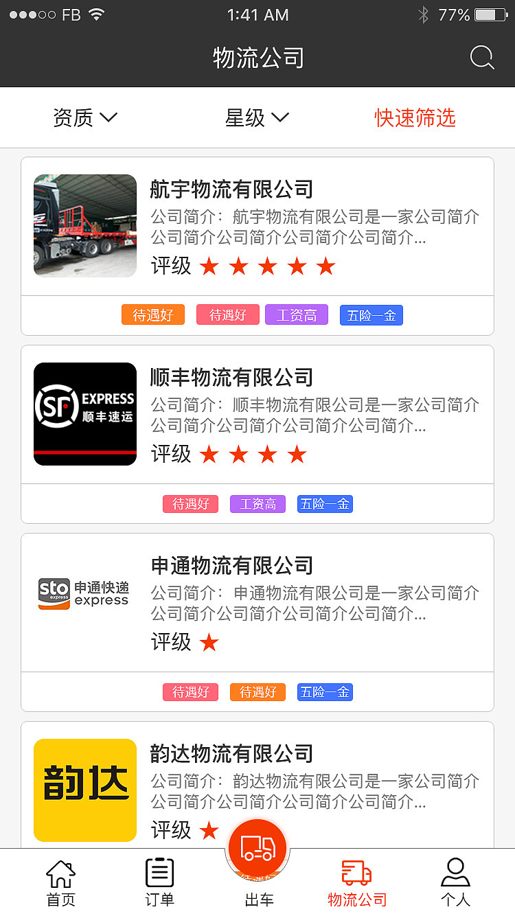 航宇物流司机端（图ZOTY5NzI3NDA=） - APP界面 - 站酷设计师王涵冰Victor原创素材 - 站酷ZCOOL