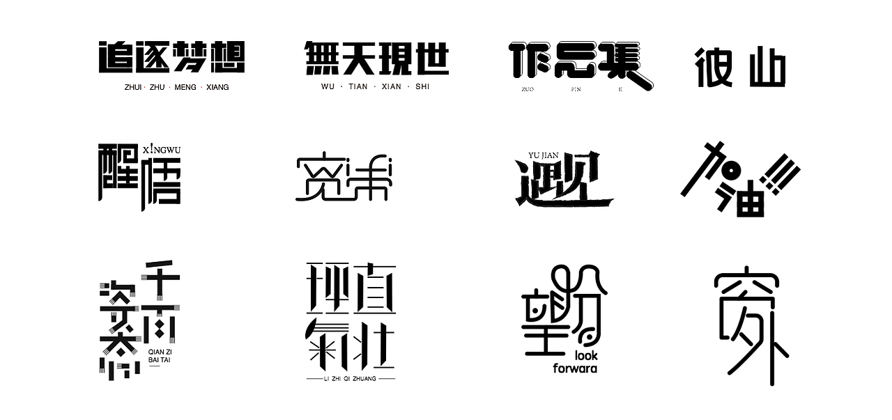 字体设计（图ZMTM0OTM1MzA4） - 字体/字形 - 站酷设计师陌路至星尘原创素材 - 站酷ZCOOL