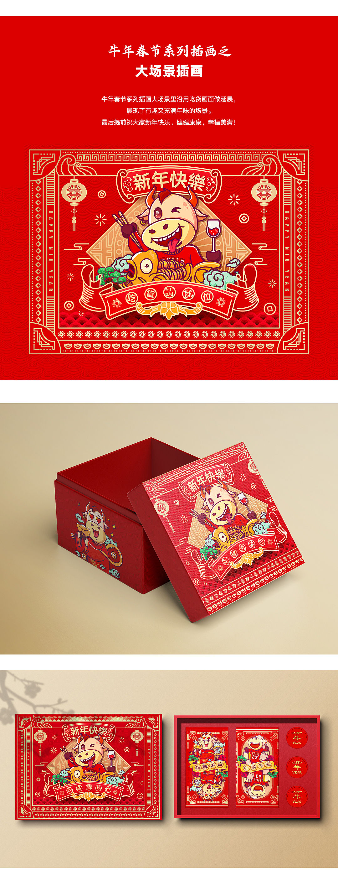 2021牛年春节系列插画（图ZMjM2NTM2NjQ0） - 商业插画 - 站酷设计师你在搞事情原创素材 - 站酷ZCOOL