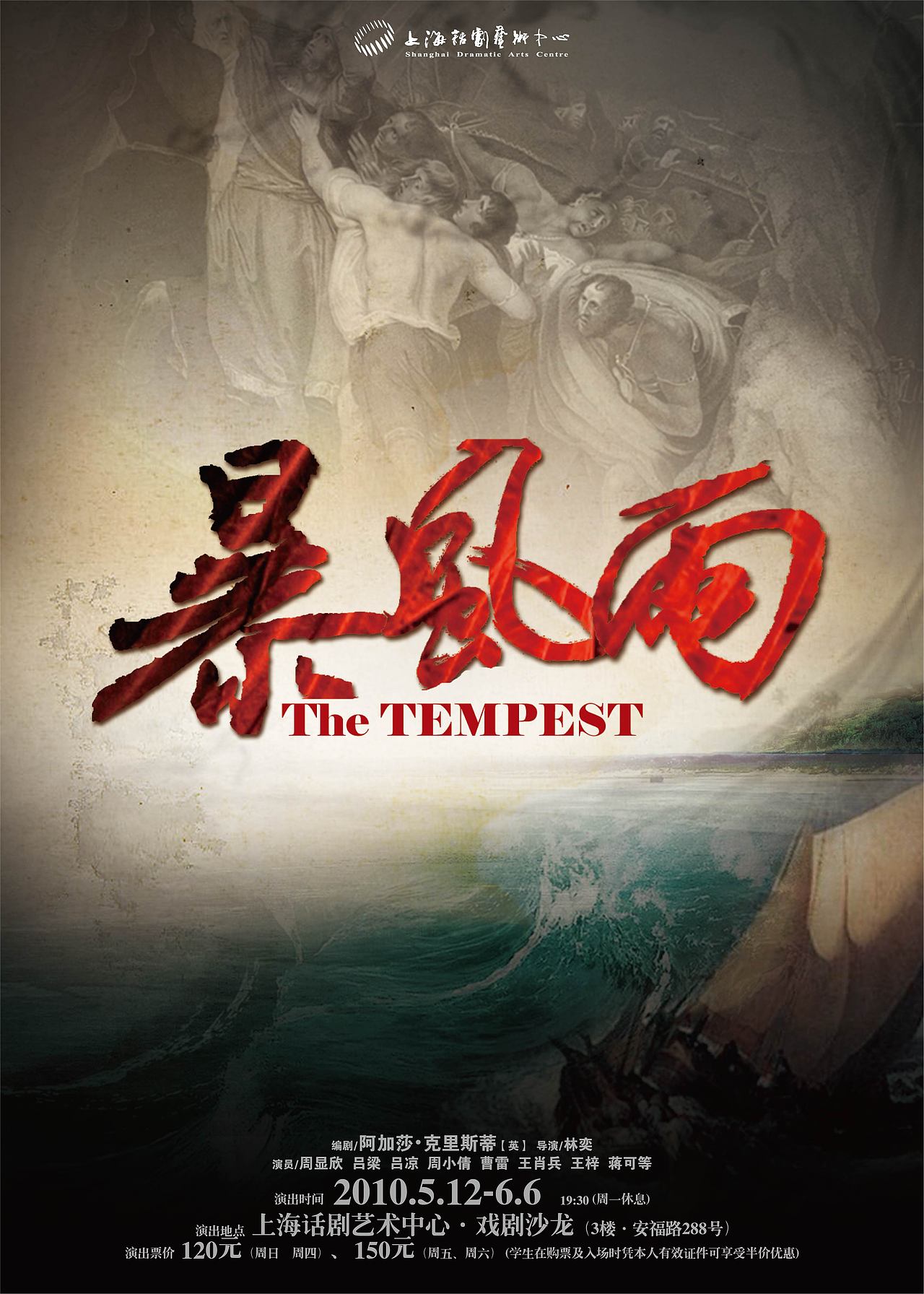 莎士比亚暴风雨