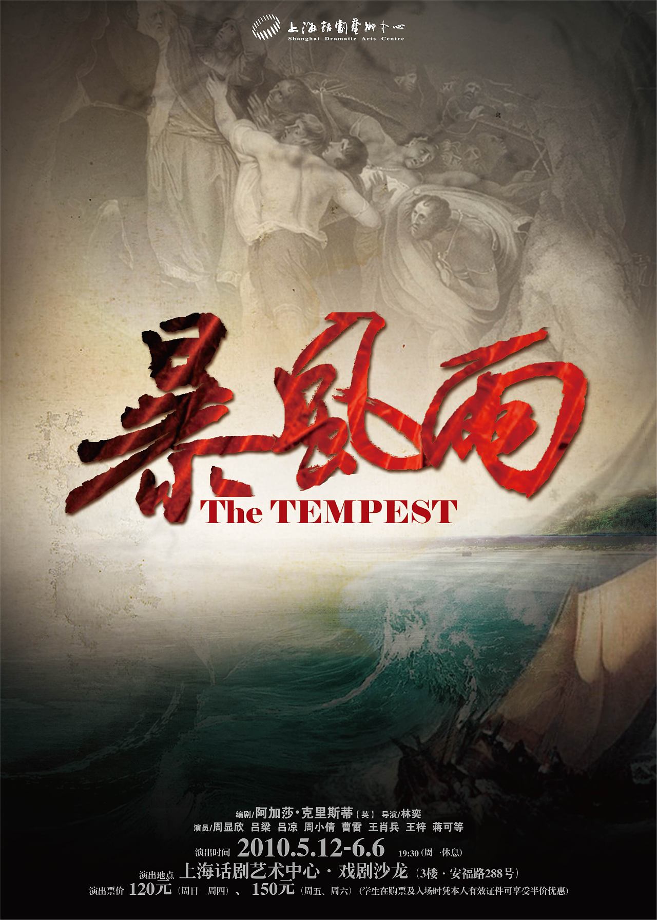 莎士比亚暴风雨