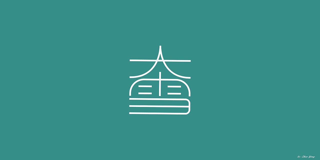 字体设计（枯燥）（图ZMjQwNDgyNjgw） - 字体/字形 - 站酷设计师大永_Dzy原创素材 - 站酷ZCOOL