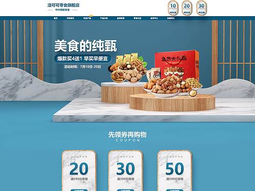 零食普通首页（个人主页-ZNTEyMjA1MjA=） - 其他平面 - 站酷设计师九晨同学原创素材 - 站酷ZCOOL