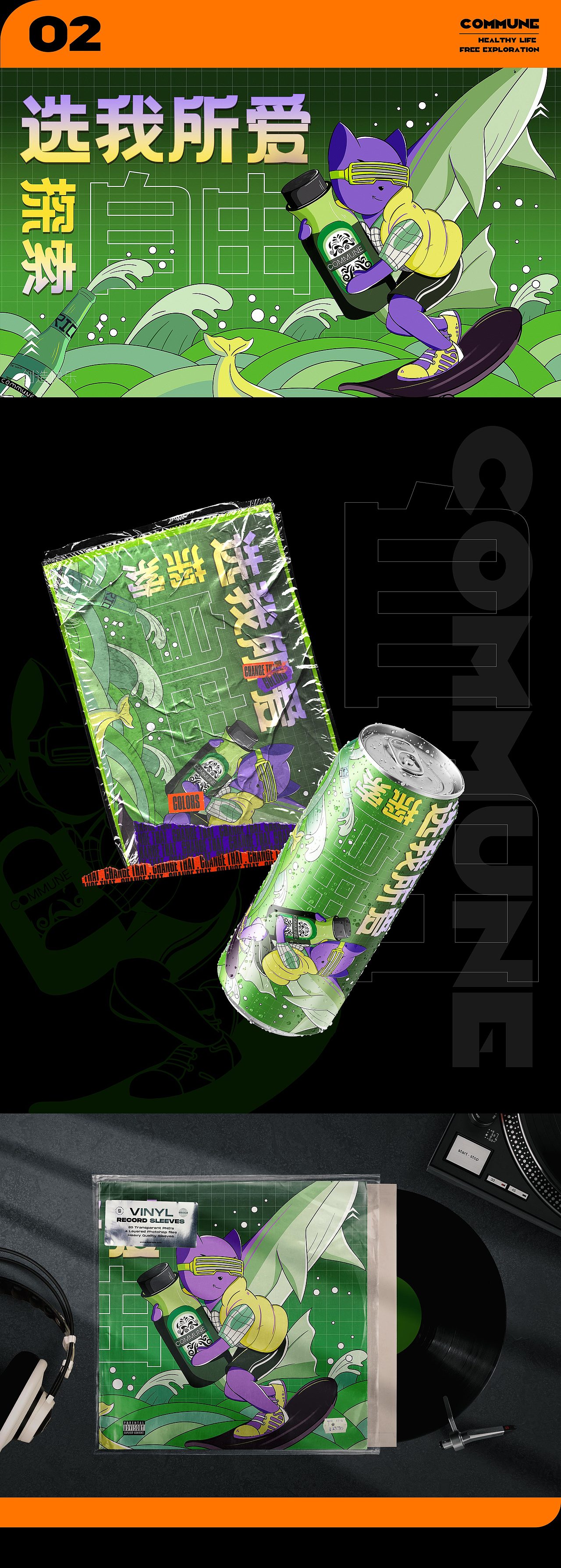 COMMUNE-「冲浪者」选我所爱 自由探索