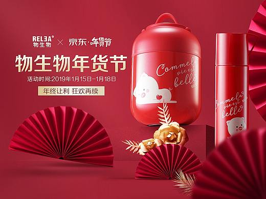 口杯类目京东年货节首页