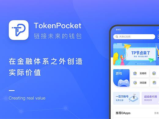 token pocket区块链钱包2.0改版